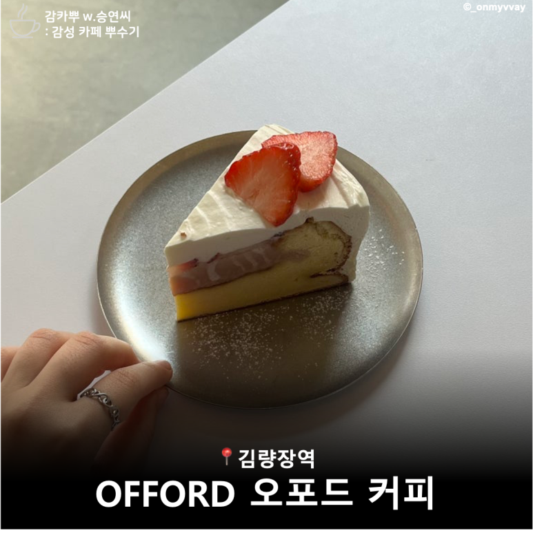 오포드(OFFORD) 이미지
