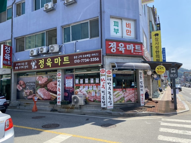 대한정육마트 이미지