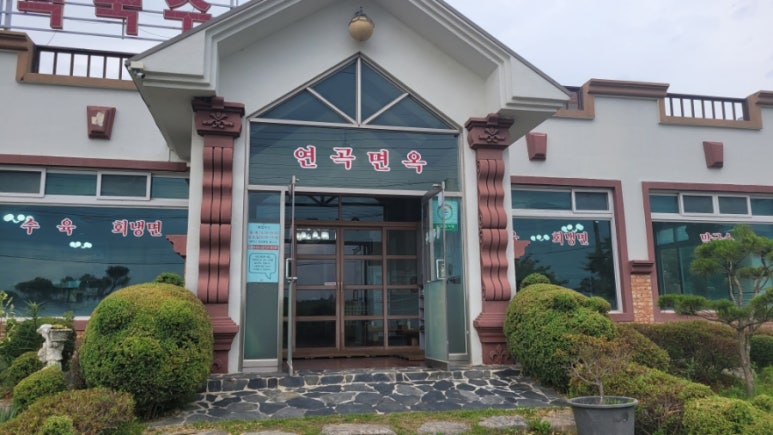 연곡면옥 이미지