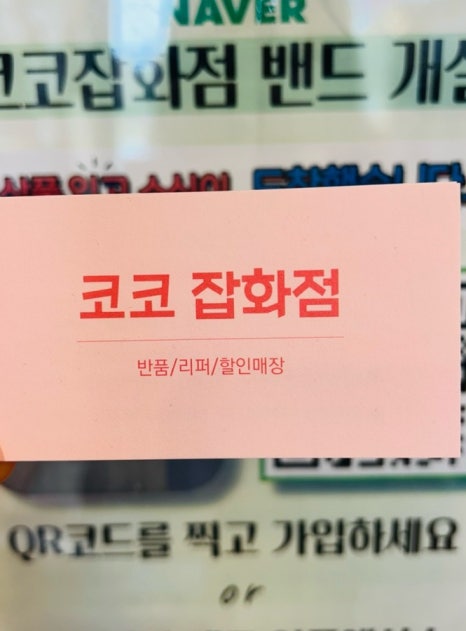코코잡화점 이미지