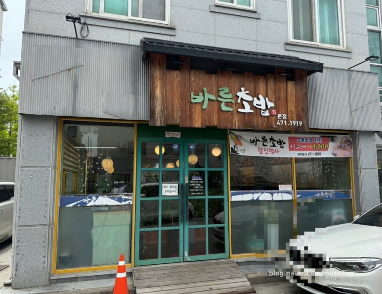 바른초밥 본점 이미지