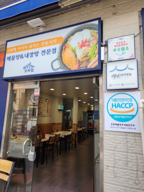 궁중해물탕조씨집 이미지