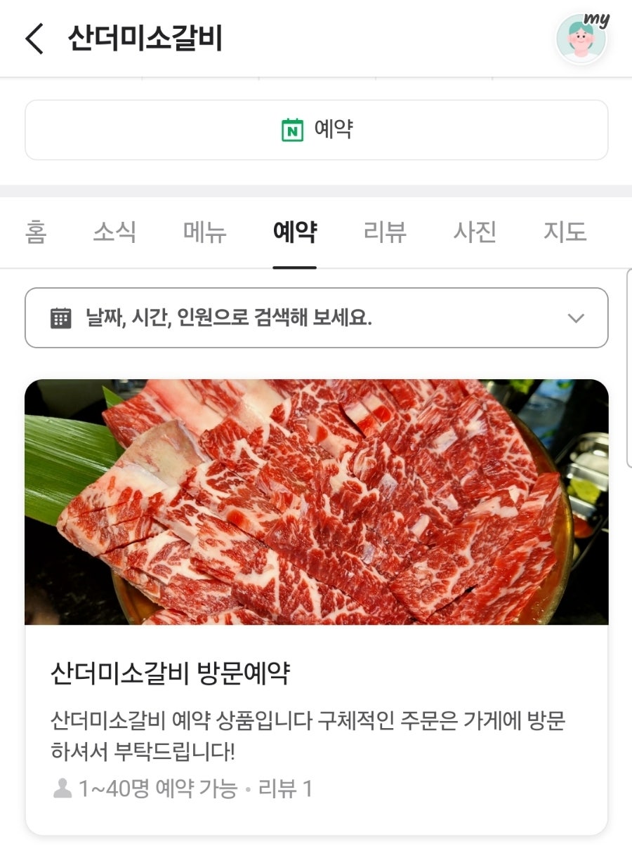 산더미소갈비 이미지