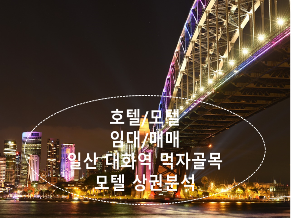 대화모텔 이미지