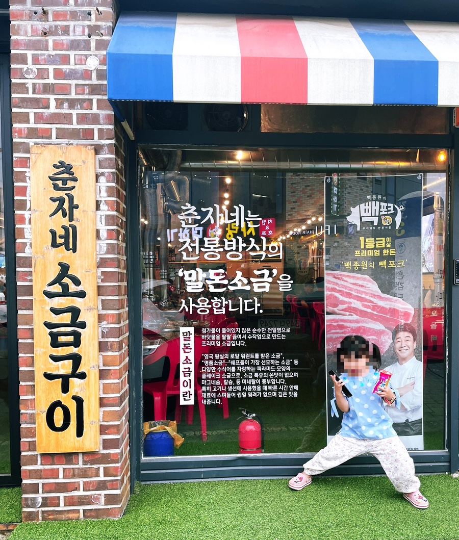 춘자네소금구이 이미지