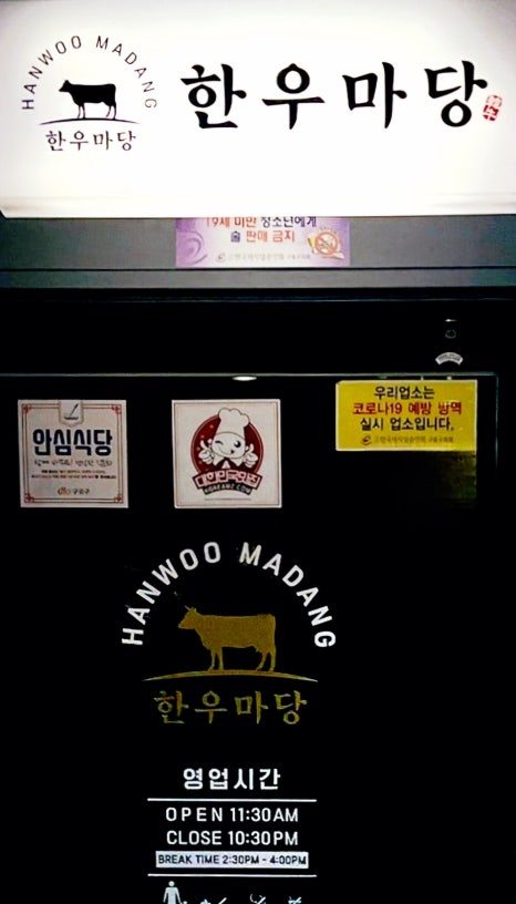 한우마당늘푸른점 이미지