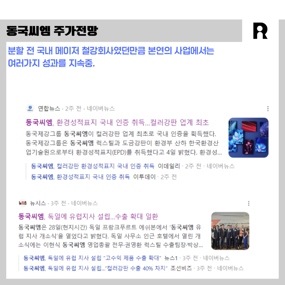 동국씨엠(주) 이미지