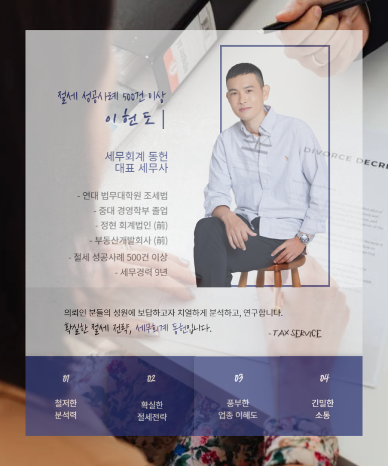 세무회계동헌 이미지