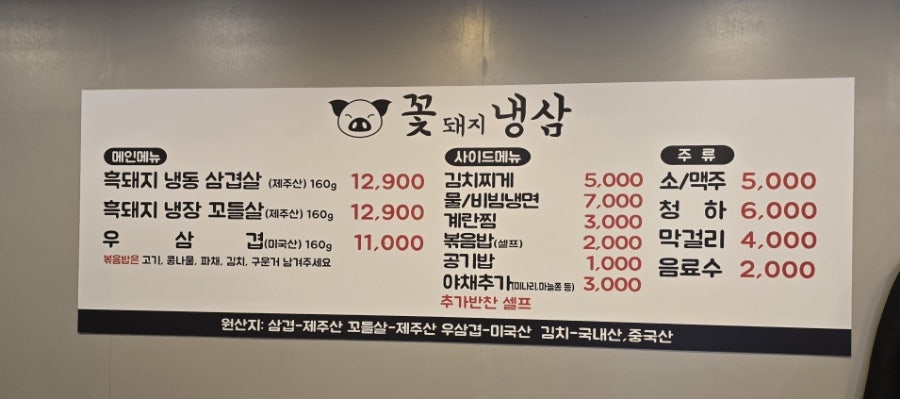 꽃돼지냉삼 이미지