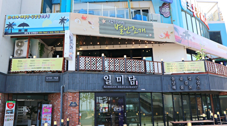 삼척해변별난조개 이미지