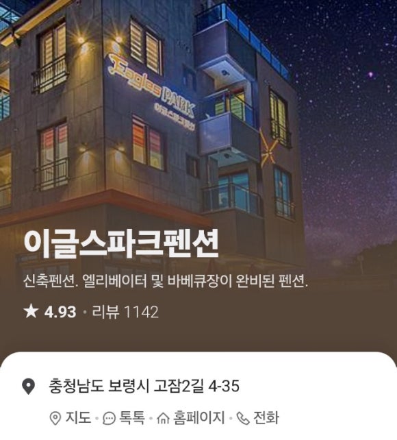 이글스파크펜션 이미지