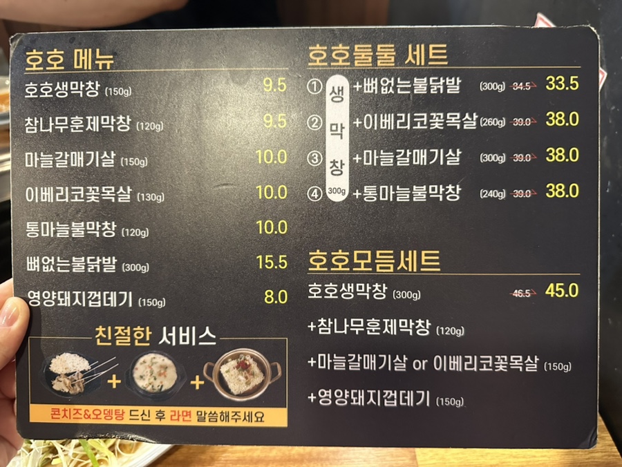 호호달구벌막창 이미지