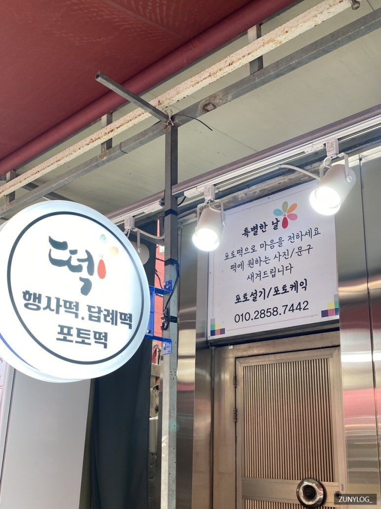 동래떡방앗간 이미지