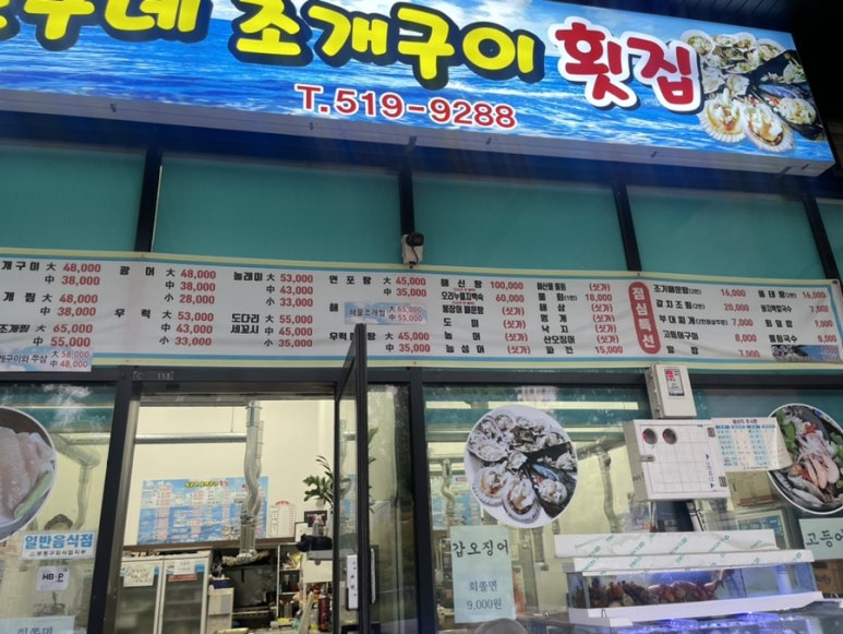 친구네조개구이횟집 이미지