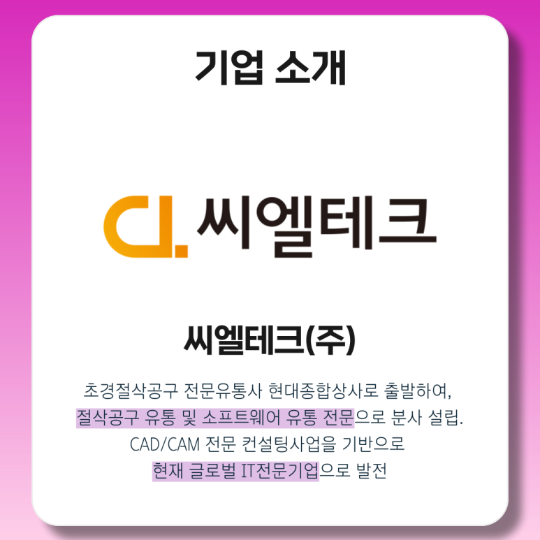 (주)씨엘테크 이미지