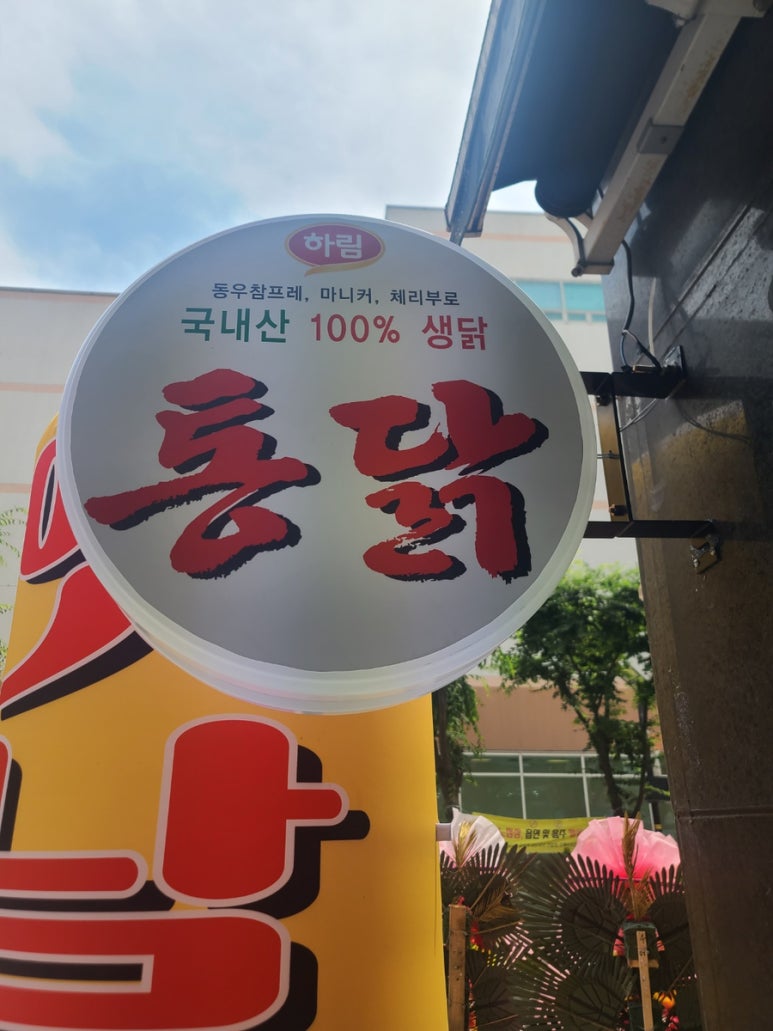 하진옛날통닭 이미지
