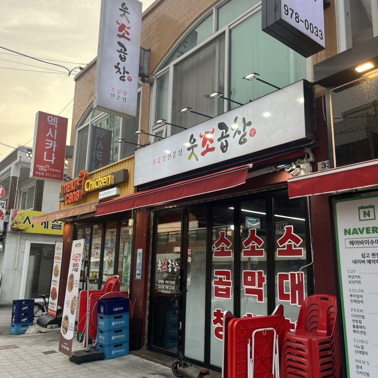 웃소곱창 이미지