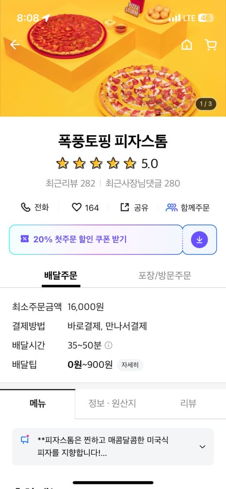 피자스톰대전 이미지