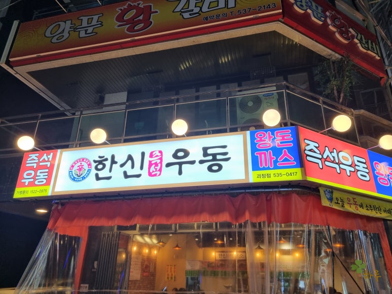 한신우동대전 이미지