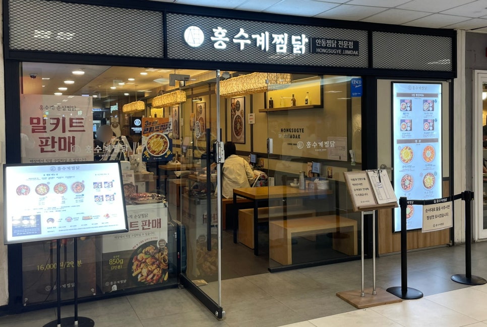 홍수계찜닭고속 이미지