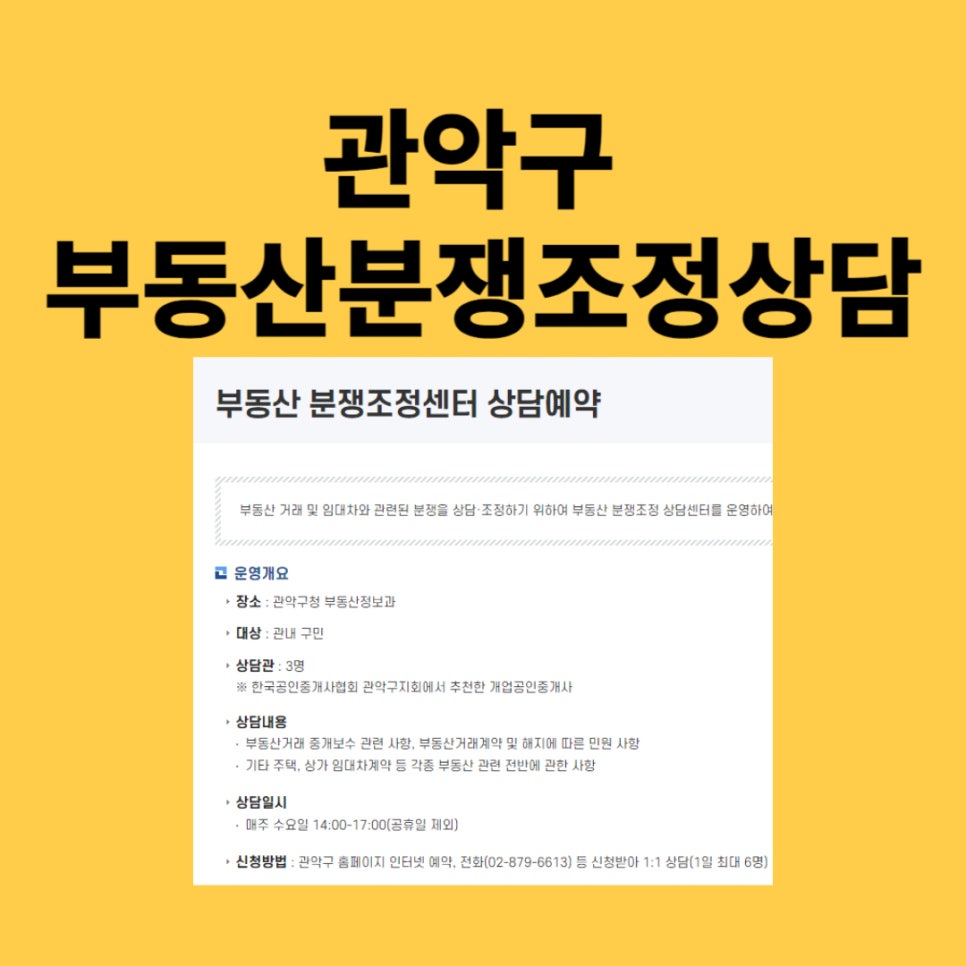 부동산분쟁상담센터 이미지