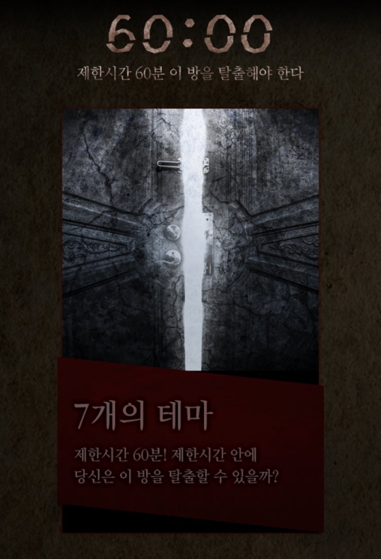 더도어즈이스케이프 이미지