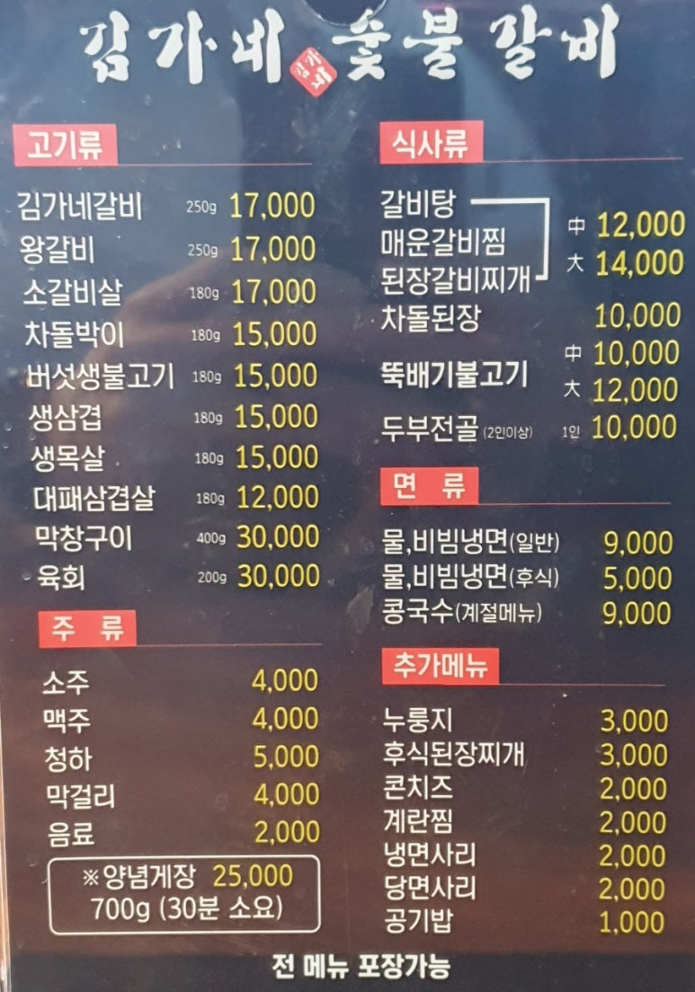김가네숯불갈비 이미지