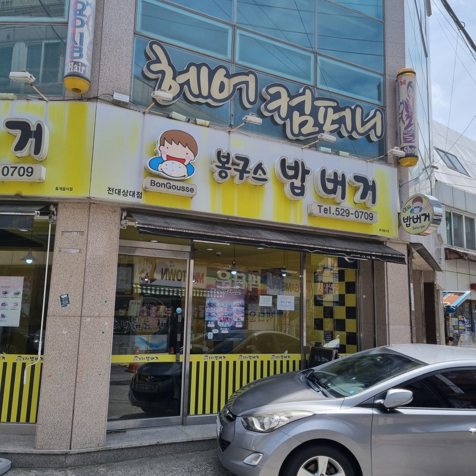 봉구스밥버거전남대 이미지