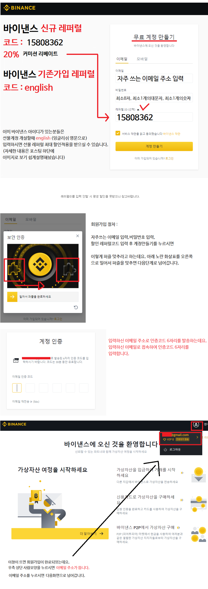 바낸 쉽게 가입하기 바이낸스따라하기 래퍼럴 ID 추천 : 네이버 블로그