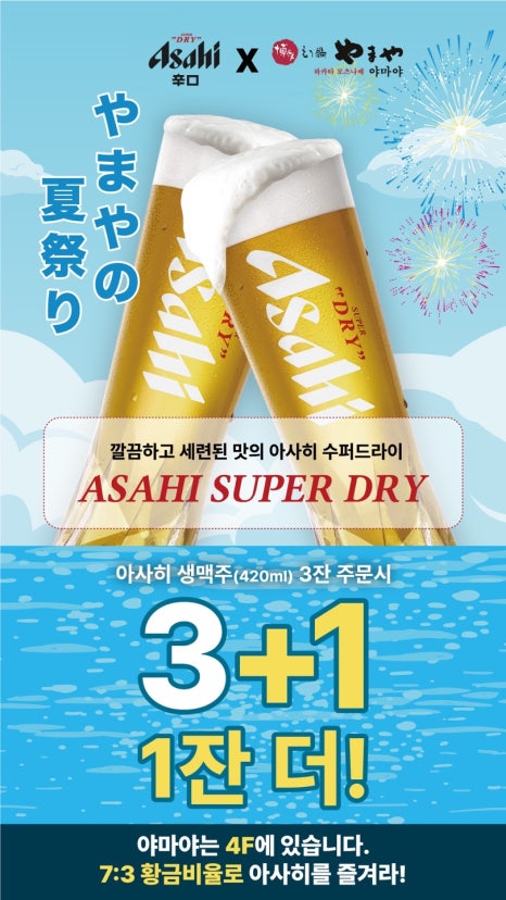 야마야 강남N타워점 이미지