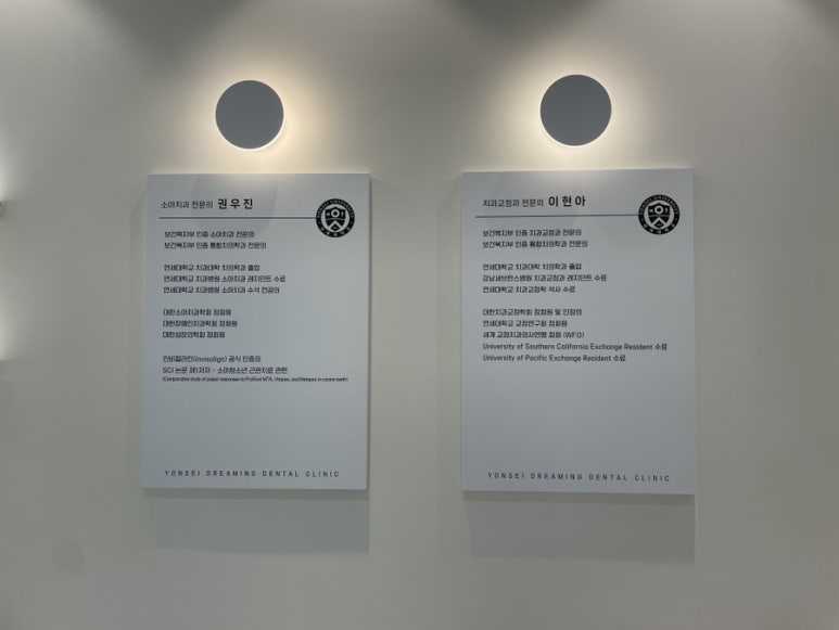 연세꿈꾸는아이치과의원 이미지