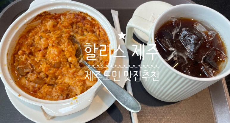 할리스제주연북로DI점 이미지