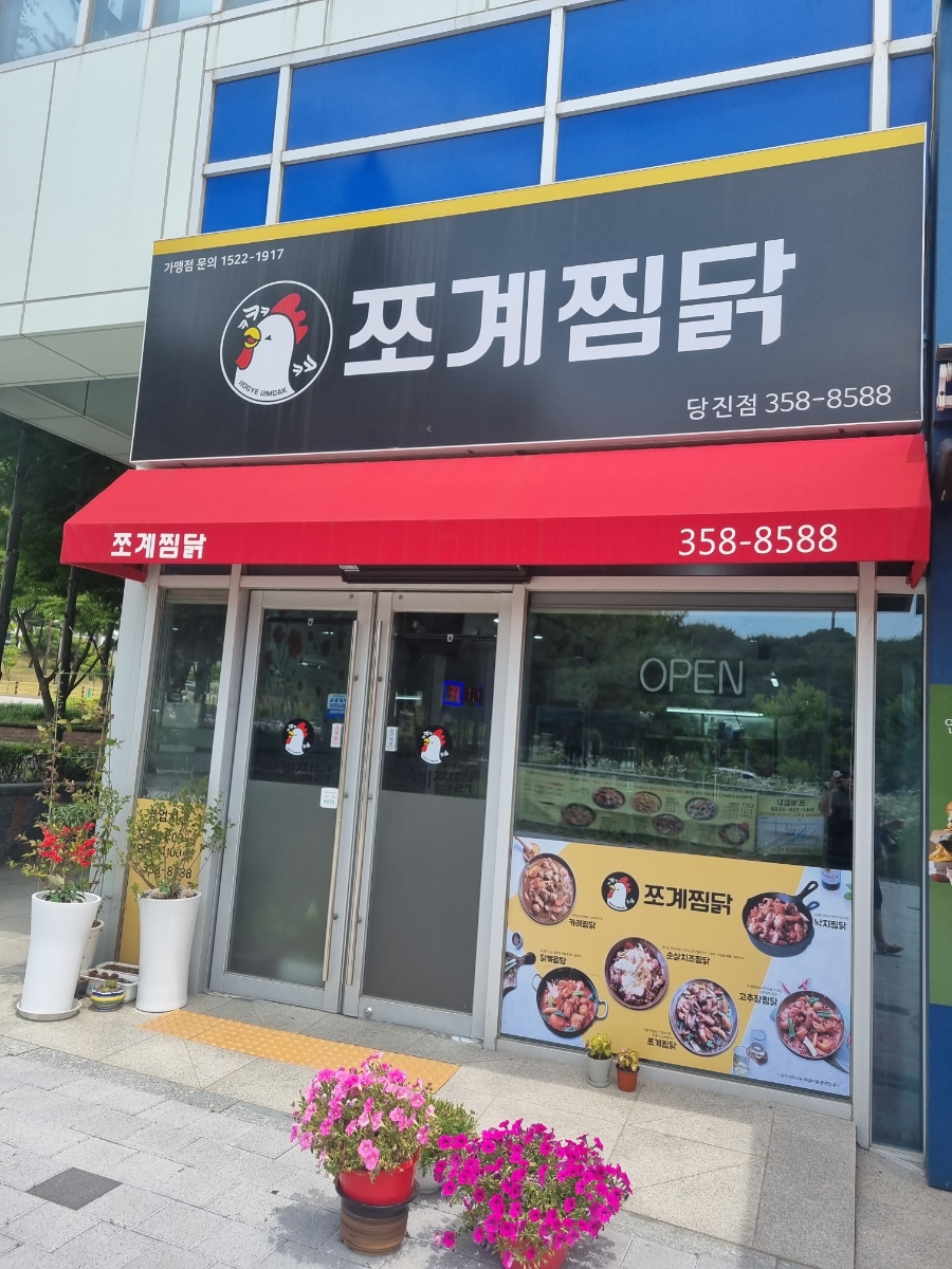 쪼계찜닭 이미지