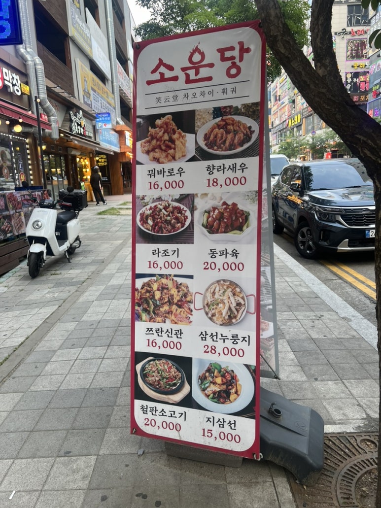 소운당 이미지