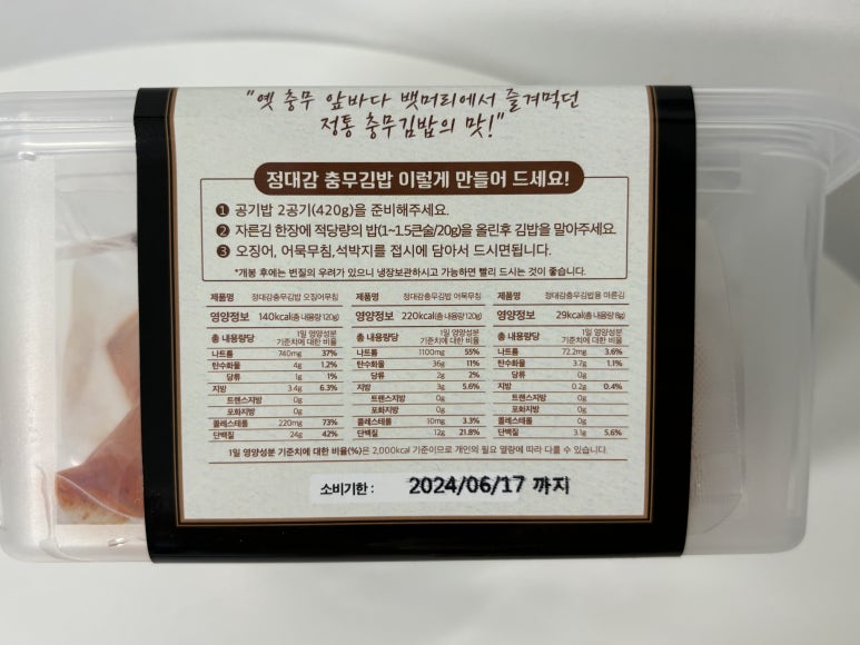 정대감충무김밥 이미지