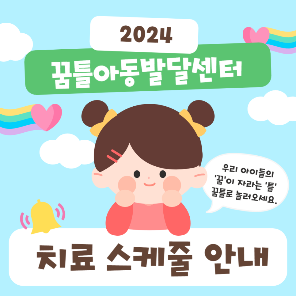 꿈틀아동발달센터 이미지