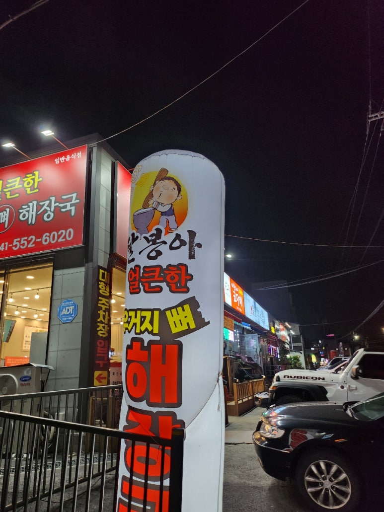 달봉아얼큰한뼈해장국 이미지