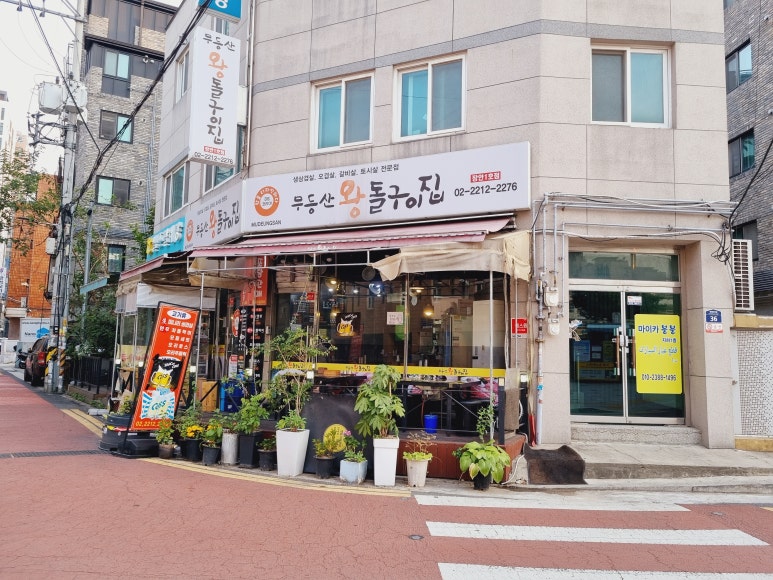 무등산왕돌구이집 이미지