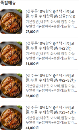 김진오김실장왕족발대명점 이미지