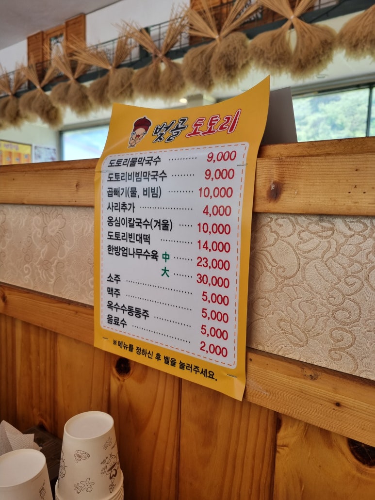 벚골도토리전문점 이미지