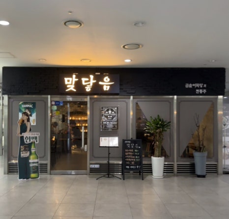 맞닿음 판교점 사진 7