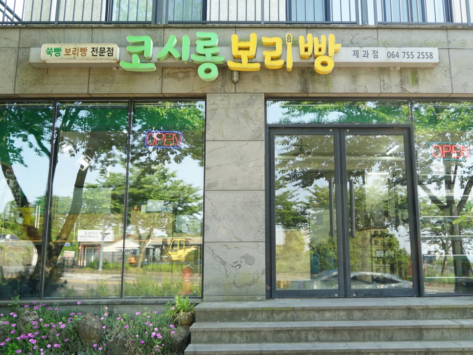 코시롱보리빵 이미지