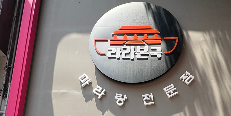 라라본국 이미지