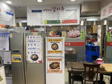대청마루 김치촌 이미지