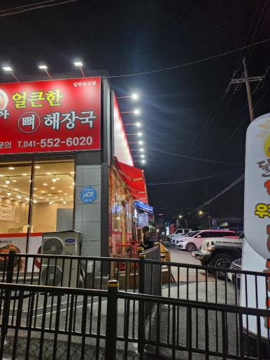 달봉아얼큰한뼈해장국 이미지