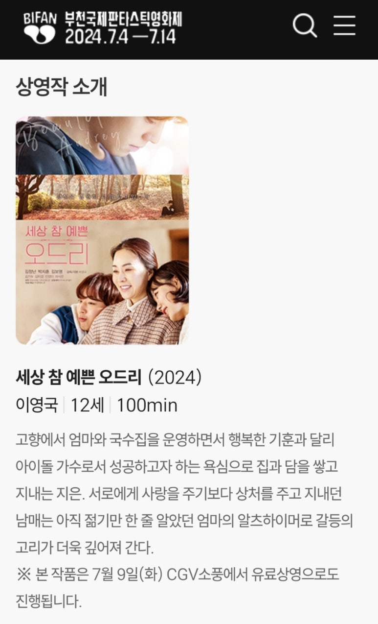 CGV부천8  8관 이미지