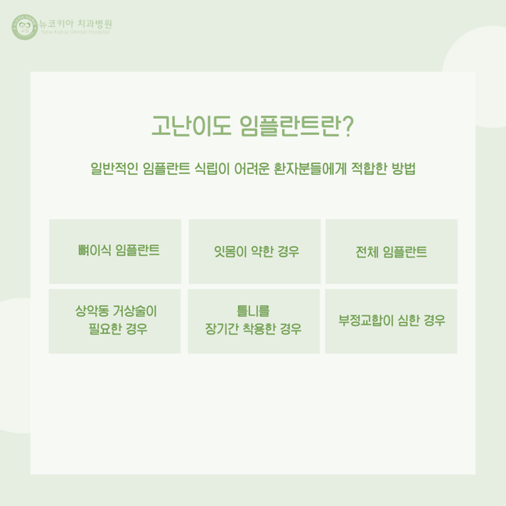 뉴코키아치과병원 이미지