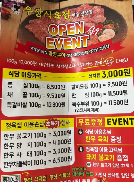 옥동식육점 이미지