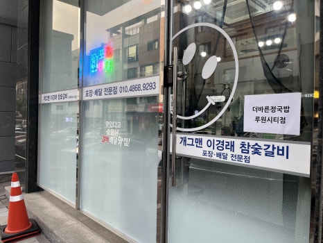 개그맨이경래참숯갈비인천루원시티점 이미지