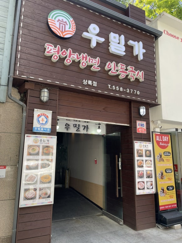 우밀가 상록점 이미지